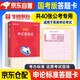 華圖2026公務(wù)員考試 國(guó)考版40張申論答題卡標(biāo)準(zhǔn)紙通用 可搭粉筆教材真題中公題庫(kù) 適用北京浙江蘇山東西廣東四川海云河南北湖黑吉遼福建安徽上海寧夏甘肅天津重慶