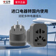 公牛插頭轉(zhuǎn)換器國際多國通用家用旅行轉(zhuǎn)換器歐標美標澳標英標轉(zhuǎn)國標插頭轉(zhuǎn)換插座進口電器轉(zhuǎn)國內(nèi)使用 萬能國標轉(zhuǎn)換器-L11
