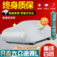 冰薇適用于大眾途觀L車衣全車罩防塵防曬防雨加厚汽車罩套四季通用 純銀色【銀盾牛津布加棉】短反光條
