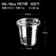 喇叭花加厚PET果汁杯冷萃咖啡杯奶茶杯飲料杯冷飲杯水果透明杯100個(gè) 500ml+卡口蓋100個(gè) 冷飲杯