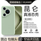 圖璐璐適用華為pura70Pro+手機殼新款p70ultra保護套pura80pro真液態(tài)硅膠+鏡頭全包防摔超薄散熱男女輕奢 【香頌綠】升級3D圓邊丨鏡頭全包丨真液態(tài)硅膠 華為 Pura70 Pro