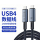 石加Type-C數(shù)據(jù)線USB4全功能視頻線40Gbps雷靂8K投屏適用蘋(píng)果筆記本平板 雙USB-C【usb4數(shù)據(jù)線】 USB4數(shù)據(jù)線 40G 240W 1.5米