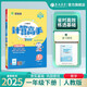 2025春 小學(xué)數(shù)學(xué)計(jì)算高手 一年級(jí)下冊(cè) 人教版 同步口算速算天天練習(xí)冊(cè)強(qiáng)化訓(xùn)練