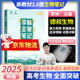 李林生物真題分類全刷基礎(chǔ)1000題 高考真題全刷生物培優(yōu)400題 德叔安德生物全國(guó)卷新高考 李林生物筆記新教材3.0版 新版