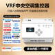 智精靈VRF中央空調(diào)控制器空調(diào)網(wǎng)關(guān)面板多聯(lián)機(jī)遠(yuǎn)程控制一拖多集中控制 遠(yuǎn)程控制-wifi版-涂鴉APP