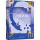 方圓之間 中國言實(shí)出版社 付立國 著(zhù) 新華正版書(shū)籍包郵 圖書(shū)