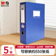 晨光(M&G)文具5只A4/55mm檔案盒文件盒 收納資料盒 藍色塑料盒辦公用品ADM945U1