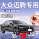 飚跡大眾邁騰b9補漆筆幻影黑黑色b7魅影黑汽車(chē)改裝原補車(chē)漆劃痕修復b8 【幻影黑】補漆筆+劃痕蠟+磨砂紙 大眾邁騰專(zhuān)用