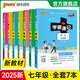 【新教材】自選2025版初中學(xué)霸速記七年級(jí)語(yǔ)文數(shù)學(xué)英語(yǔ)歷史地理生物道德與法治上下冊(cè)人教版初一教材同步筆記基礎(chǔ)知識(shí)點(diǎn)速查速記手冊(cè)期中期末備考提分口袋書(shū)pass綠卡圖書(shū) 【店長(zhǎng)推薦！】7本套