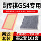 微臣 空氣濾芯空調濾芯空濾清器兩濾套裝適配豐田 傳祺GS4 GA3A 1.3T 1.5T 【空氣濾芯+空調濾芯】