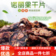 諾麗果干片云南西雙版納諾麗果干片云南諾麗果干片天然胃養(yǎng)生c1 【諾麗果干 特級果干】實(shí)惠裝250