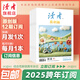 【2025跨年征訂】讀者旗艦店 讀者原創(chuàng)版  25跨年訂閱包郵 讀者原創(chuàng)美文包郵雜志訂閱 2025跨年征訂