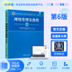 希賽 軟考初級網(wǎng)絡(luò)管理員教程第6版計算機考試官方用書真題庫備考資料 官方教程第六版+四大題庫（有效期3個月） 網(wǎng)絡(luò)管理員