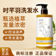 時(shí)芊羽【時(shí)芊羽洗發(fā)水】生姜滋養(yǎng)控油蓬松洗發(fā)露滋潤(rùn)發(fā)絲 正品廠家 洗發(fā)水*1瓶（建議買多瓶更劃算）
