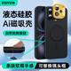 億色（ESR）帶相機按鍵適用蘋果16Plus手機殼iphone16Plus保護套磁吸超薄液態(tài)硅膠鏡頭全包氣囊防摔殼無線充黑