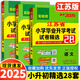 2025小學(xué)畢業(yè)升學(xué)真卷精編 小升初模擬試卷2024小升初總復(fù)習(xí)人教版 江蘇省十三大市小升初試卷語文數(shù)學(xué)英語江蘇小升初數(shù)學(xué)真題試卷小升初真題卷江蘇 小學(xué)畢業(yè)升學(xué)考試試卷精選 語文+數(shù)學(xué)+英語