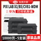 碳寶華為x1打印機墨盒硒鼓pixlab X1墨粉適用華為F1500粉盒B5 cv81碳粉P5畢昇原裝品質(zhì) 【10000】 5支裝特惠裝  華為X1粉盒