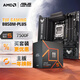 華碩TUF GAMING B850M-PLUS主板+AMD 銳龍5 7500F CPU  主板+CPU套裝