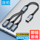 連拓一分三USB多口轉換器擴展器可同時使用 充電鼠標鍵盤U盤轉接頭華為MateBook14電腦13筆記本