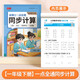 書(shū)行 2025新版同步計算人教版數學(xué)強化訓練小學(xué)數學(xué)專(zhuān)項訓練小學(xué)生口算豎式脫式練習冊一年級下冊