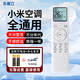 東普立適用小米空調(diào)遙控器萬能通用款全部云米米家大1匹1.5匹柜機(jī)立式等