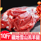 褚系嚴(yán)選【空運(yùn)】羊肉生鮮 原切小羔羊排腿 正宗藏地高原羊肉火鍋食材禮盒 藏地高原藏細(xì)羊 10斤 羊腿