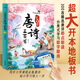 古詩(shī)有意思全套8冊一二三四五六年級136首小學(xué)生古詩(shī)詞課堂重點(diǎn)釋義考點(diǎn)解析劇場(chǎng)漫畫(huà)書(shū)籍 一點(diǎn)就會(huì )讀的唐詩(shī)三百首