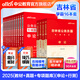 中公教育2025吉林省考公務(wù)員考試教材用書真題試卷：申論行測（教材+歷年真題試卷）+2025專項題庫共16本 鄉(xiāng)鎮(zhèn)公務(wù)員村官選調(diào)生等考試