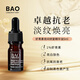 BAO LABORATORY蝦青素夜間修復(fù)雙抗精華油抗老化vc提亮膚色去黃面部精油抗衰老 【嘗新體驗】5ml