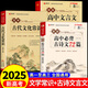 2025高中語文必背古詩文72篇和文言文全解一本通配套人教版高中生古詩詞推薦必背95篇高一上冊語文必刷題全解詳一本全完全解讀 【3冊】文言文+古詩文+文學(xué)常識(shí)