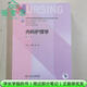 【用過部分筆記】內(nèi)科護(hù)理學(xué) 第七版7版 尤黎明 吳瑛 人民衛(wèi)生出版社9787117330879 舊書云書籍
