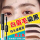 韓媛熙染眉膏半永久染色染眉劑防水白眉毛染黑劑男女黑色棕色防汗持久 黑色 單盒裝