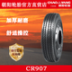 朝陽(yáng)輪胎 全新卡客車輪胎 全鋼貨車輪胎 700R16LT CR907 14層 全鋼絲真空胎