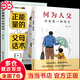 【當當 正版】何為人父 何以為父 為父之道 當爸是一種責任影響彼此一生的父子關(guān)系父愛(ài)與教誨同行家教書(shū) 孩子為你自己讀書(shū) 等你在清華北大 2冊：何為人父+正能量的父母話(huà)術(shù)