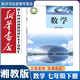 新華書店新改版七年級下冊數(shù)學書湘教版初一下冊數(shù)學書課本教材教科書七下數(shù)學初1下冊數(shù)學課本湖南教育出版社正版復(fù)習預(yù)習用書 【新改版】七年級下冊湘教版數(shù)學