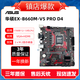華碩99新(ASUS)H610M-K、B660M-V5 D4 臺式機電腦主板 支持12-13代CPU EX-B660M-V5 PRO D4(2.5G)