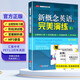 新概念英語(yǔ)之完美演練1上 全題型練習(xí)冊(cè) 階段測(cè)試卷 答案解析冊(cè) MP3錄音覆蓋新概念2冊(cè)每課知識(shí)點(diǎn) 匯集中高考PET2/3歷年真題包括聽(tīng)說(shuō)讀寫全部題型
