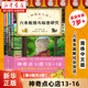 【新華書(shū)店】神奇點(diǎn)心店全套21冊自選 第1/2/3/4/5輯 簡(jiǎn)體中文版錢(qián)天堂 新學(xué)期6-10-12歲兒童版解憂(yōu)雜貨店小學(xué)生課外書(shū) 【第4輯共4冊】神奇點(diǎn)心店13-16