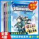 特種兵學(xué)校系列全套52冊(cè)自選】 第一二三四五六七八九十十一季1-10-11季 星際探索系列1-12 八路的書 兒童文學(xué)軍事小說校園勵(lì)志書籍 新華書店正版 新書】特種兵學(xué)校第十一季41-44 全4冊(cè)