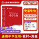 山香教育2025教師招聘考試專用教材中學生物真題押題試卷學科專業(yè)知識初中高中考編制用書 2本套