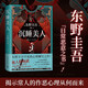 沉睡美人（東野圭吾罕見的心理側(cè)寫之作！不著痕跡的惡意，竟都藏在生活的奇怪細節(jié)里？?。?小說  中南傳媒
