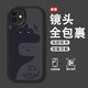 圖吉塔 適用蘋果12/pro/max手機(jī)殼iphone新款創(chuàng)意輕薄鏡頭全包卡通蠟筆小新高級(jí)感史迪仔情侶男潮牌 經(jīng)典黑-狼外套黑+全屏膜 蘋果12