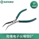 世達(dá)（SATA）鉻釩鋼彎嘴電子尖嘴鉗工具  6