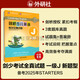 劍橋少兒英語考試全真試題第一級J 新題型（附掃碼音頻）劍少YLE Starters題庫真題+考試說明+參考答案