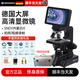 寶視德電子顯示屏顯微鏡高清觸屏專業(yè)實驗室科研教學(xué)帶屏幕可拍照錄像 標(biāo)配+100片標(biāo)本