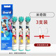 歐樂(lè )B兒童電動(dòng)牙刷頭通用Oral-B原裝軟毛替換卡通圖案牙刷頭適配2D/3D/pro系列 3支 米奇圖案送蓋