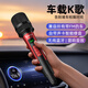 車載ktv套裝汽車手機麥克風藍牙fm貨車話筒車內(nèi)聲卡神器唱歌通用 暴富紅