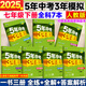 旗艦店】5年中考3年模擬七年級(jí)下冊(cè)2025春五年中考三年模擬七7年級(jí)下冊(cè)數(shù)學(xué)書(shū)課本初一五三53天天練 七下 全科7本 人教版 2025春