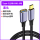 aprilbuyTypec轉USB母口OTG彎頭90度直角側彎延長(cháng)線(xiàn)USB3.0高速數據線(xiàn)車(chē)載U盤(pán)轉換器手機平板電腦優(yōu)盤(pán)拷貝 【直頭】Type-C公轉USB3.0母 1米