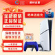 索尼（SONY）【國內(nèi)保稅倉】索尼ps5/slim輕薄版體感家用游戲機(jī)主機(jī)港版/日版支持VR設(shè)備 slim港版數(shù)字+PS5原裝鈷晶藍(lán)手柄 官方標(biāo)配